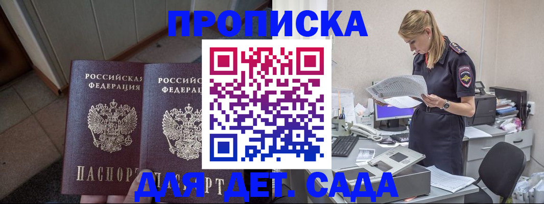 прописка ребенка в Майском