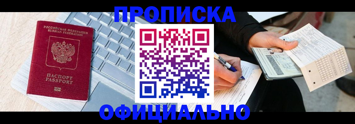 прописка для школы в Майском