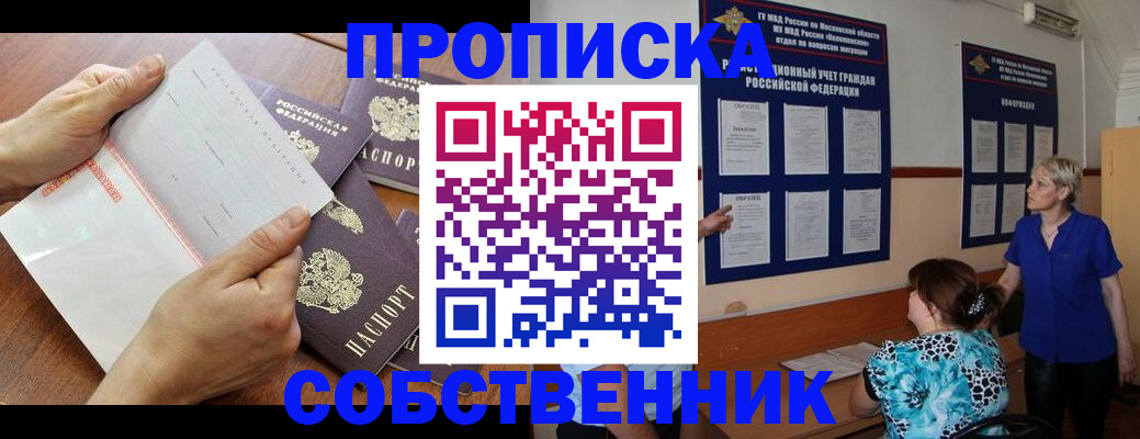 временная регистрация недорого в Майском