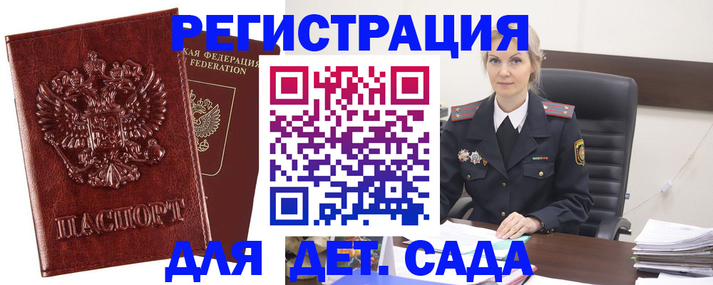 временная регистрация надежно в Майском