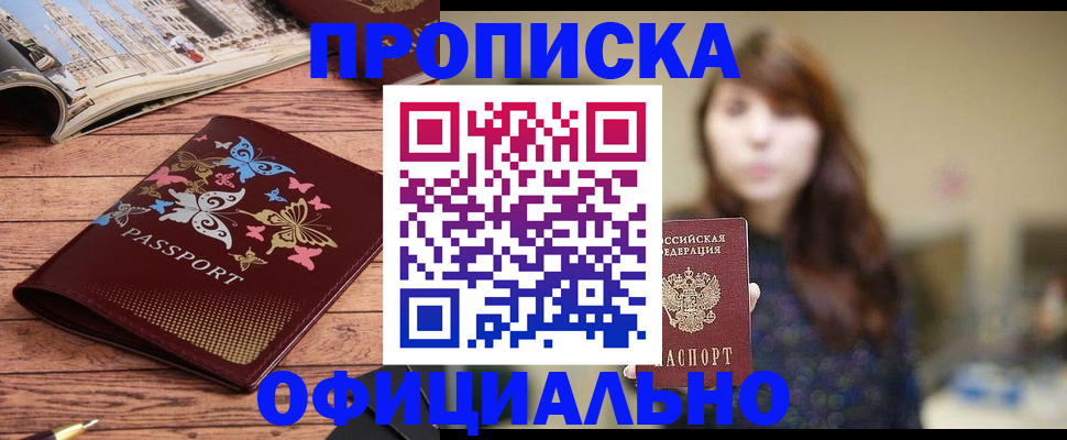 временная регистрация для всех в Майском