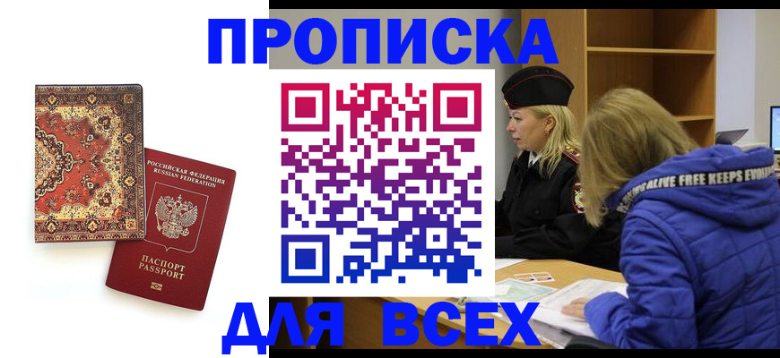 прописка регистрация в Майском